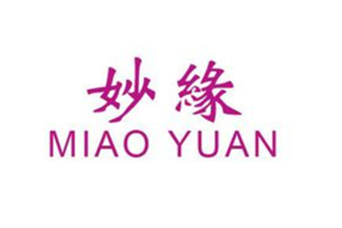 妙緣 妙緣