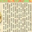 千句大悲咒 千句大悲咒