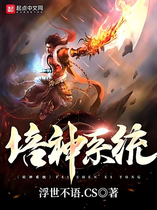 培神系統 培神系統