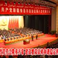 新疆精神 新疆精神