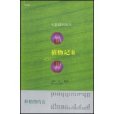 植物記2 植物記2