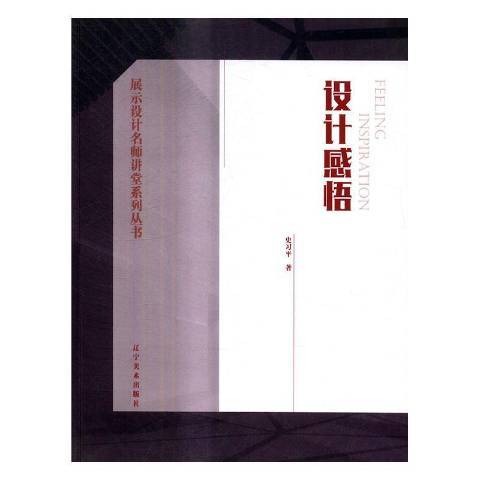 設計感悟 設計感悟