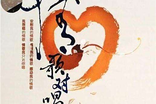 小倆口問答(莊學忠、劉珺兒演唱的歌曲) 小倆口問答(莊學忠、劉珺兒演唱的歌曲)