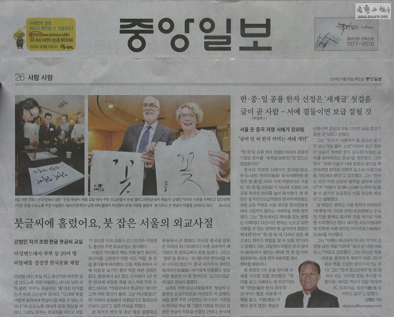 中央日報（韓國）