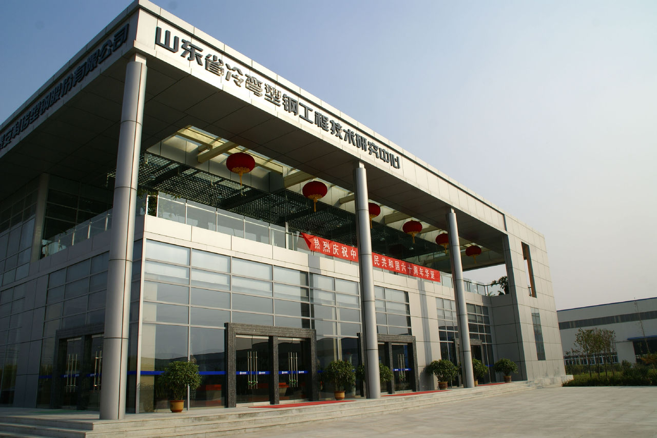 山東省冷彎型鋼工程技術研究中心