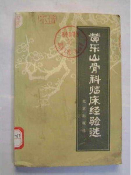 黃樂山 黃樂山
