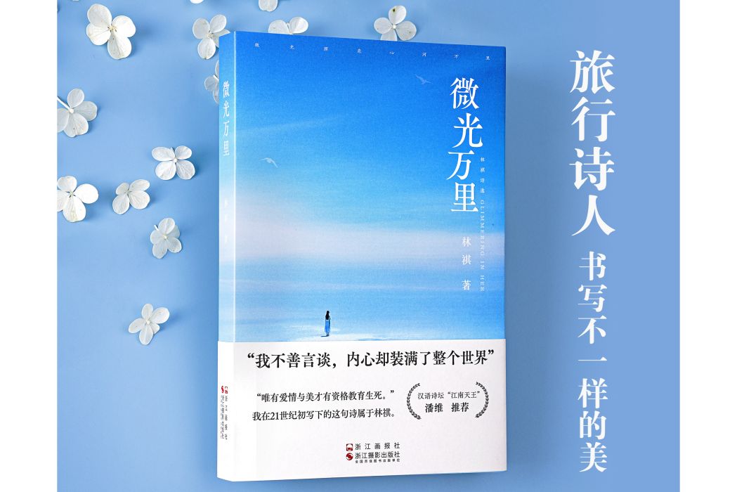 微光萬里 微光萬里