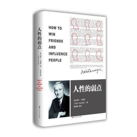 人性的優點(2018年百花洲文藝出版社出版的圖書) 人性的優點(2018年百花洲文藝出版社出版的圖書)