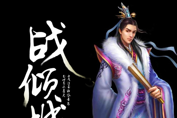 戰傾城(青妃意所著小說) 戰傾城(青妃意所著小說)