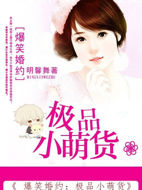 爆笑婚約