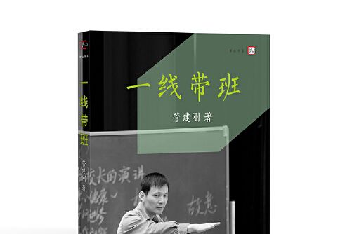 一線帶班 一線帶班