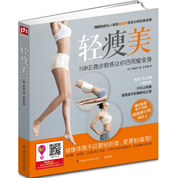輕瘦美 輕瘦美