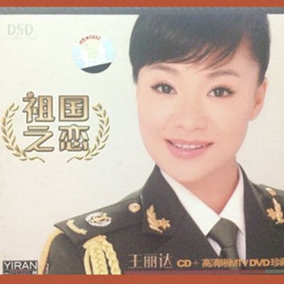 祖國之戀 祖國之戀