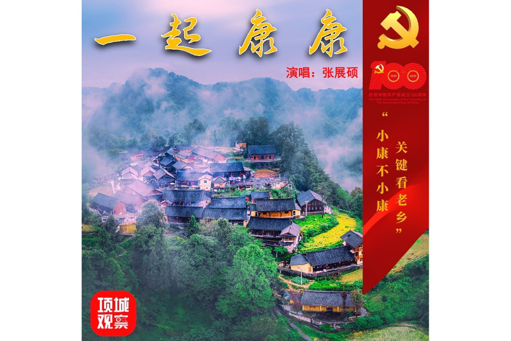 一起康康 一起康康