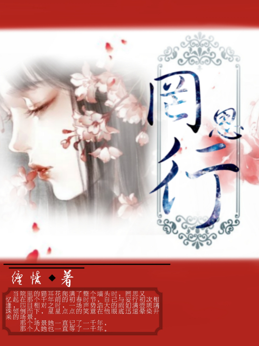 罔思行 罔思行