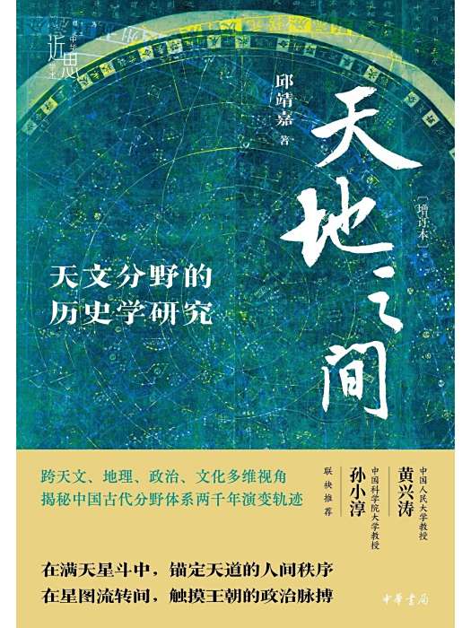 天地之間(2025年中華書局出版的圖書) 天地之間(2025年中華書局出版的圖書)