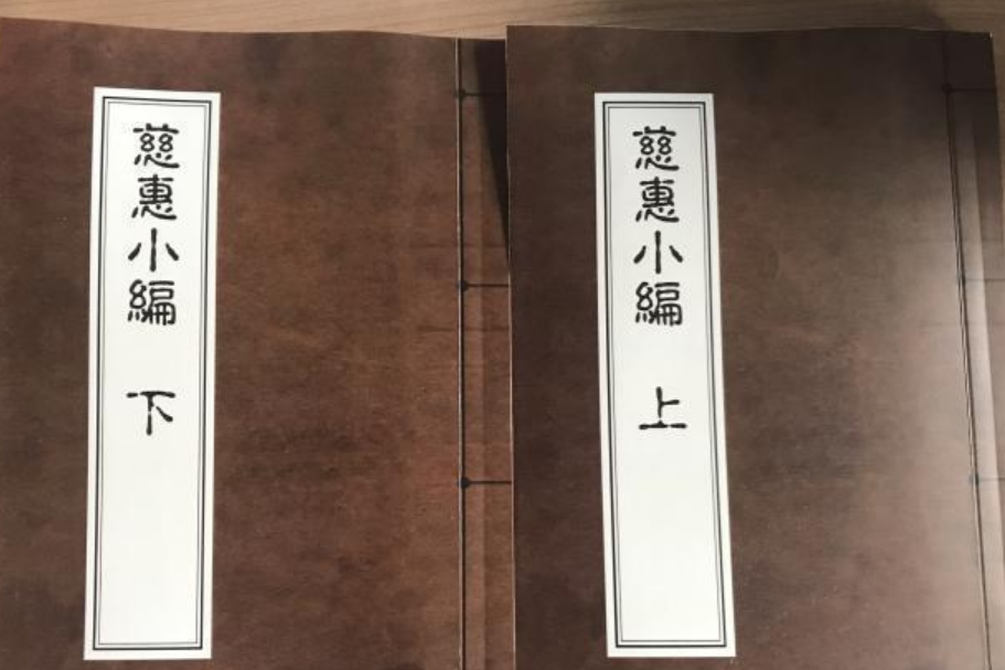 慈惠小編 慈惠小編