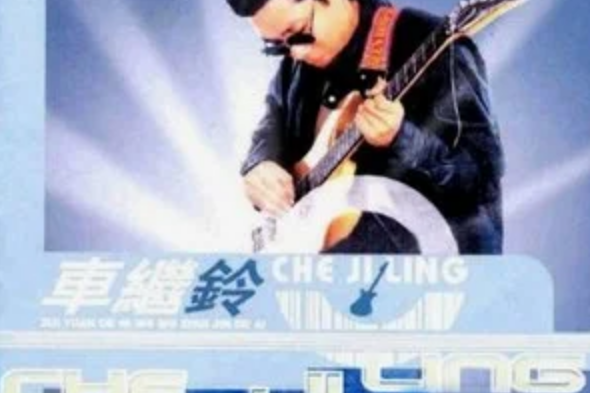罐頭夢(車繼鈴演唱的歌曲)