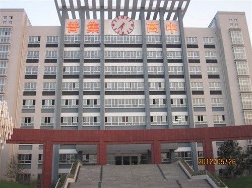 普集高中吧 普集高中吧
