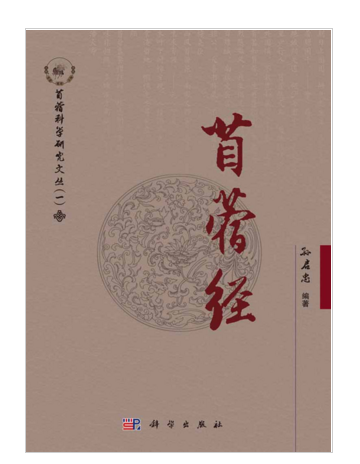 苜蓿經 苜蓿經