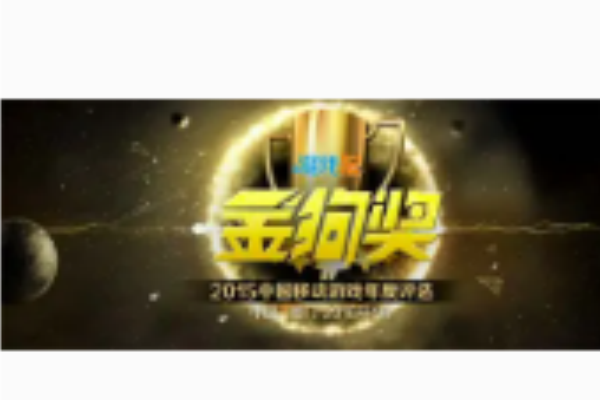金狗獎 金狗獎