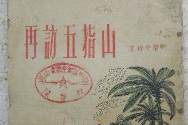 五指傳記 五指傳記