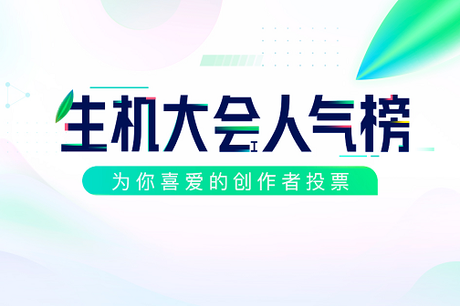 生機大會 生機大會