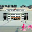 惠南學校 惠南學校