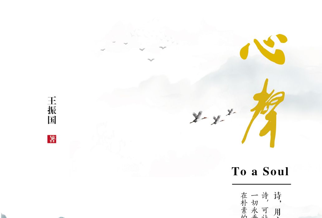 心聲(2019年中國文化出版社出版的圖書) 心聲(2019年中國文化出版社出版的圖書)