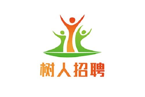樹人招聘 樹人招聘