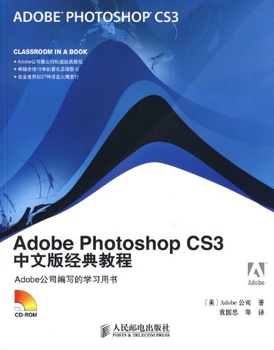 AdobePhotoshopCS3中文版經典教程