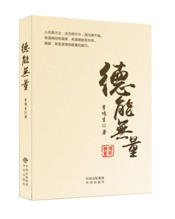 德能無量 德能無量