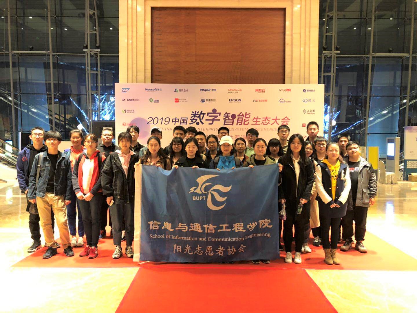 2019中國數字智慧型生態大會