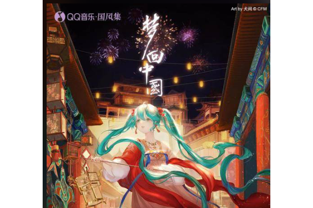 戲說(音闕詩聽、初音未來演唱歌曲) 戲說(音闕詩聽、初音未來演唱歌曲)
