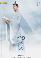 三生三世枕上書(2019年迪麗熱巴、高偉光主演古裝電視劇)