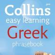 Collins Gem – Collins Easy Learning Greek Phrasebook Collins Gem – Collins Easy Learning Greek Phrasebook