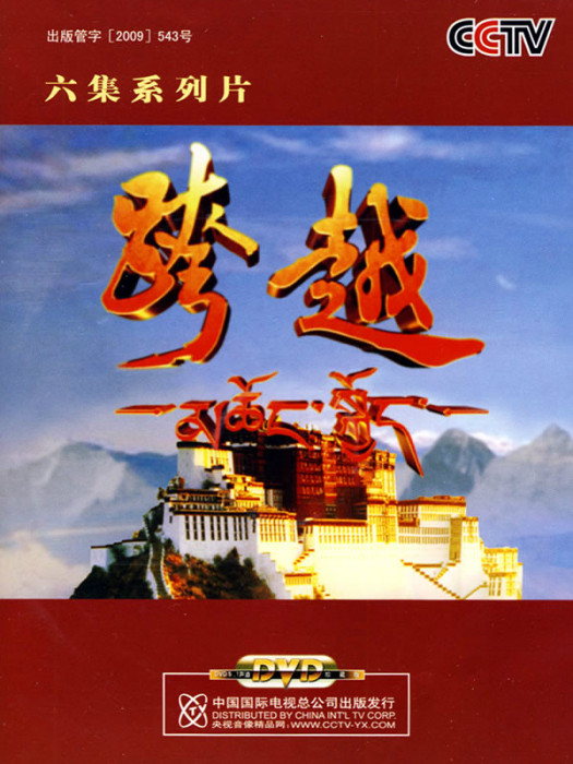 跨越(2DVD) 跨越(2DVD)