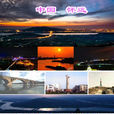 懷遠縣(安徽省蚌埠市懷遠縣)