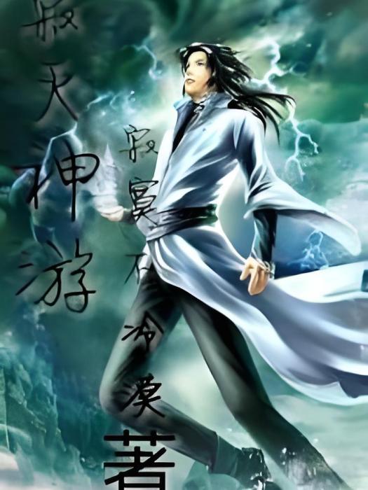 寂滅神遊 寂滅神遊