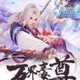 萬界毒尊 萬界毒尊