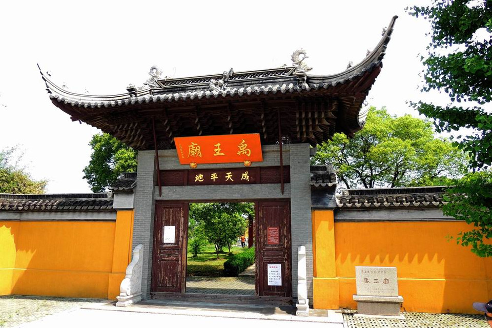 禹王廟