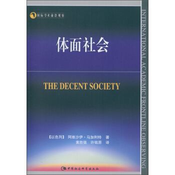 體面社會 體面社會