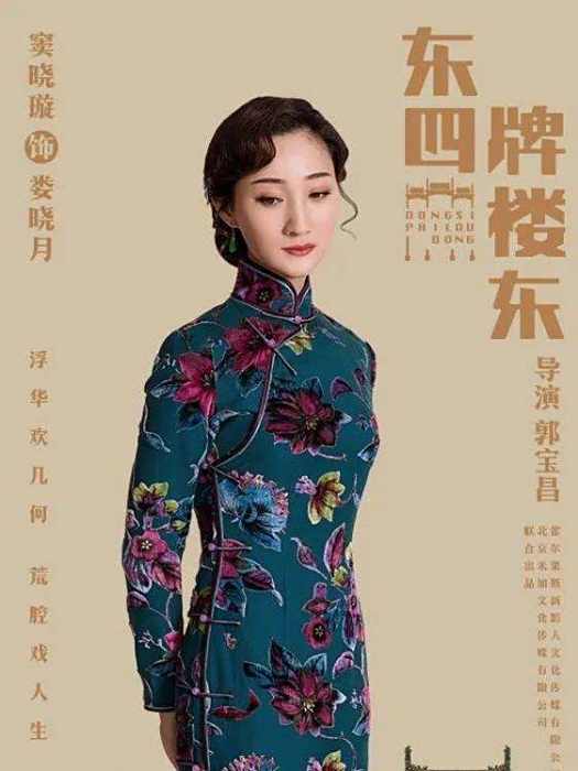婁曉月