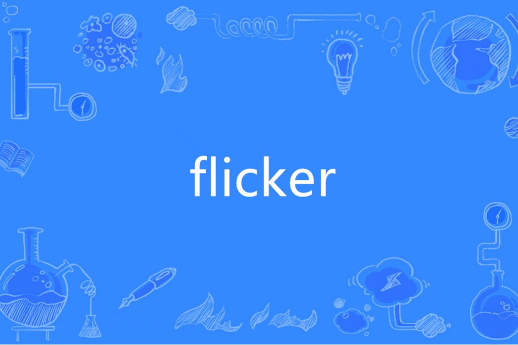 Flicker(英語單詞) Flicker(英語單詞)