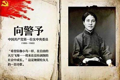 向警予精神 向警予精神