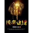 詭案追緝 詭案追緝
