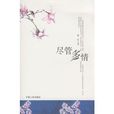 儘管多情 儘管多情