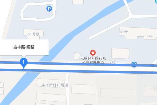 雪豐路 雪豐路