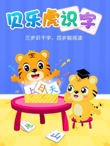 貝樂虎識字 貝樂虎識字