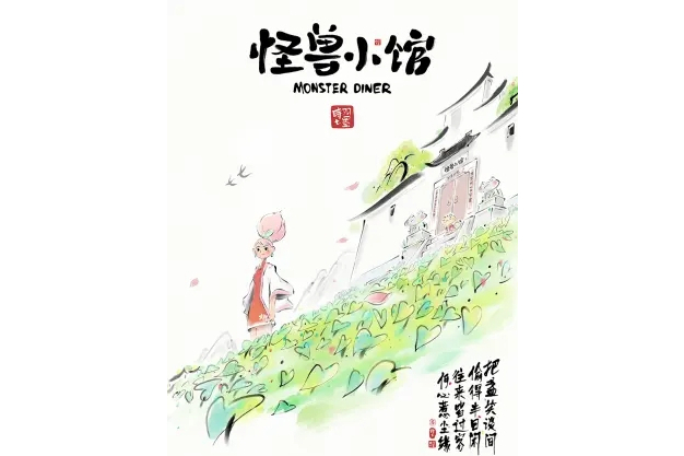 怪獸小館 怪獸小館